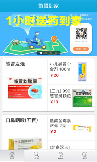 袋鼠送药无广告版图3