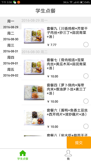 学生点餐免费原版
