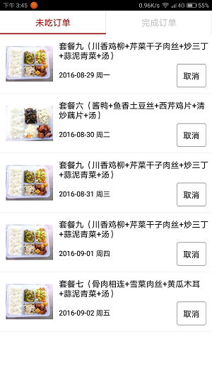 学生点餐免费原版