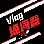 vlog提词器官方正版