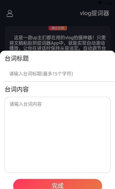 vlog提词器安卓版图2