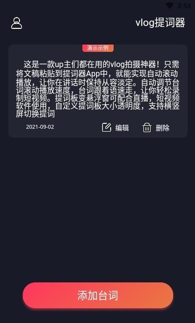 vlog提词器安卓版图3