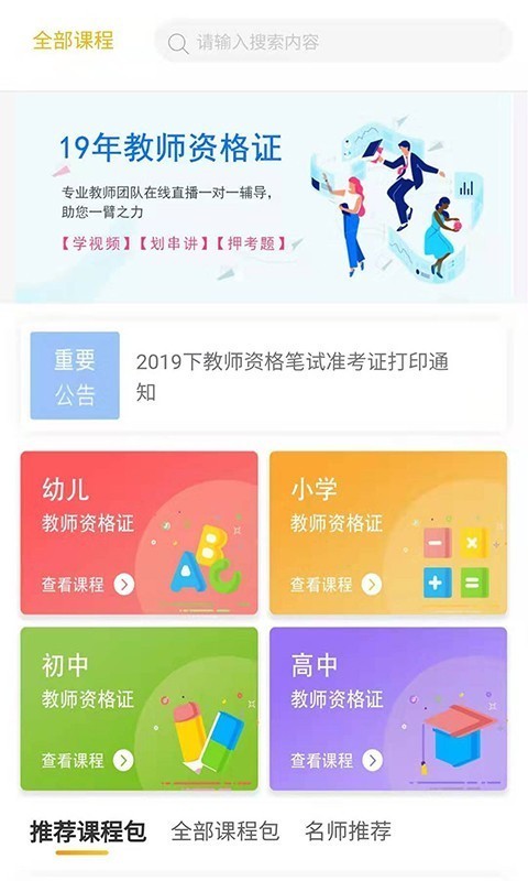 思鸿学堂安卓直装版