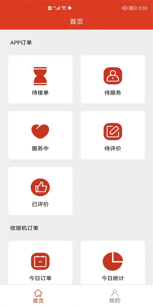 银秋商家端手机正版