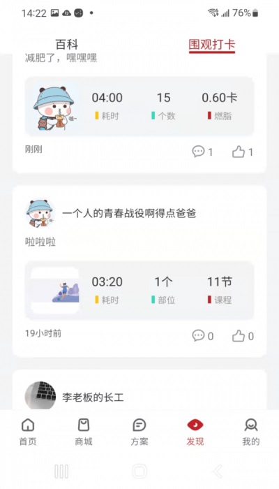 倍益康免费版