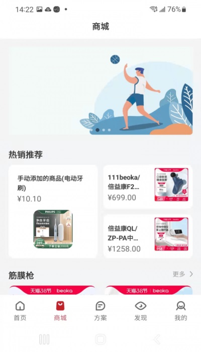 倍益康免费版