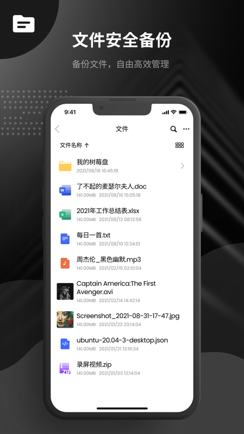 树莓盘安卓官方版
