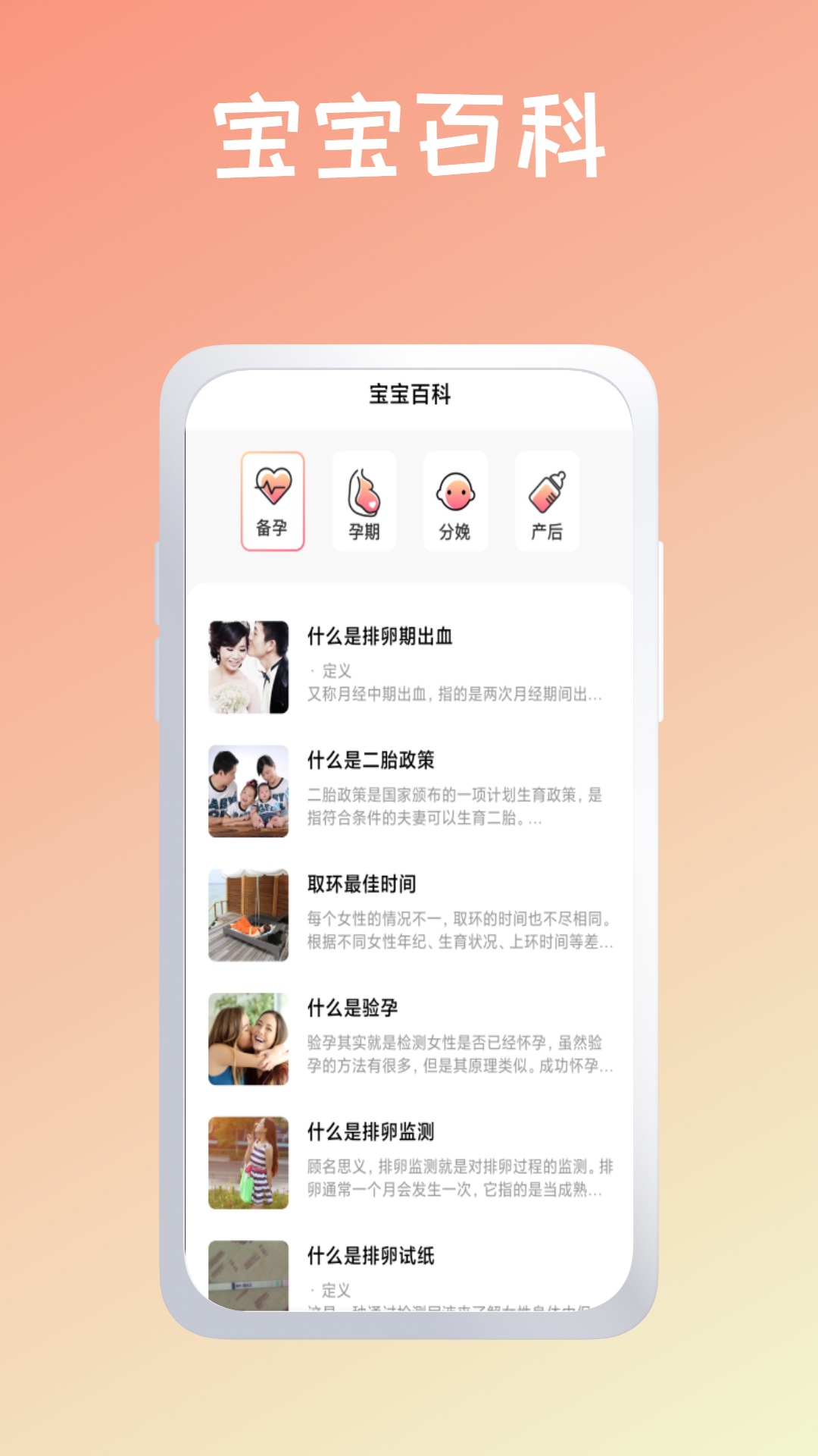 育婴管家最新免费版图2