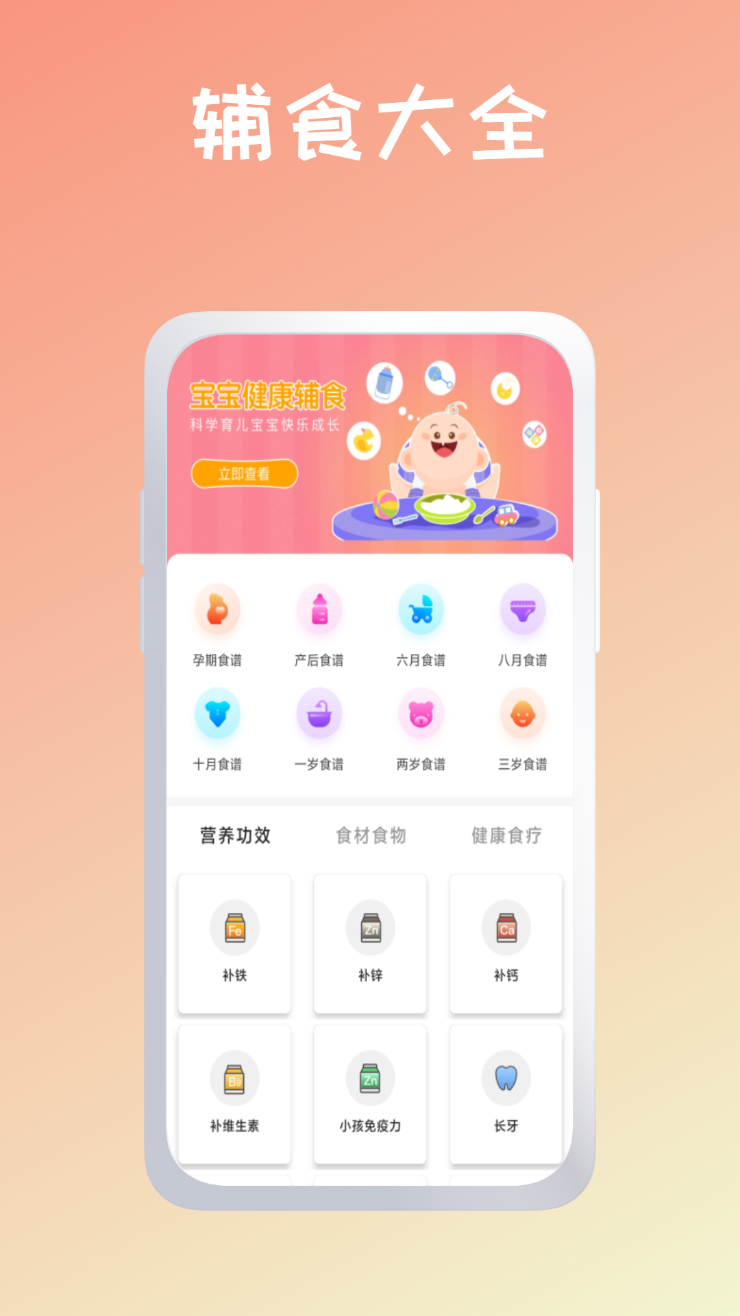 育婴管家最新免费版图3