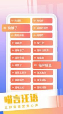 猫狗语翻译交流器免费版