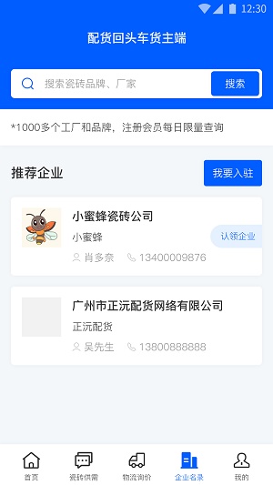配货回头车货主端安卓官方版