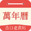 祥瑞万年历最新免费版 V1.0.7