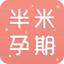 半米孕期专家安卓直装版