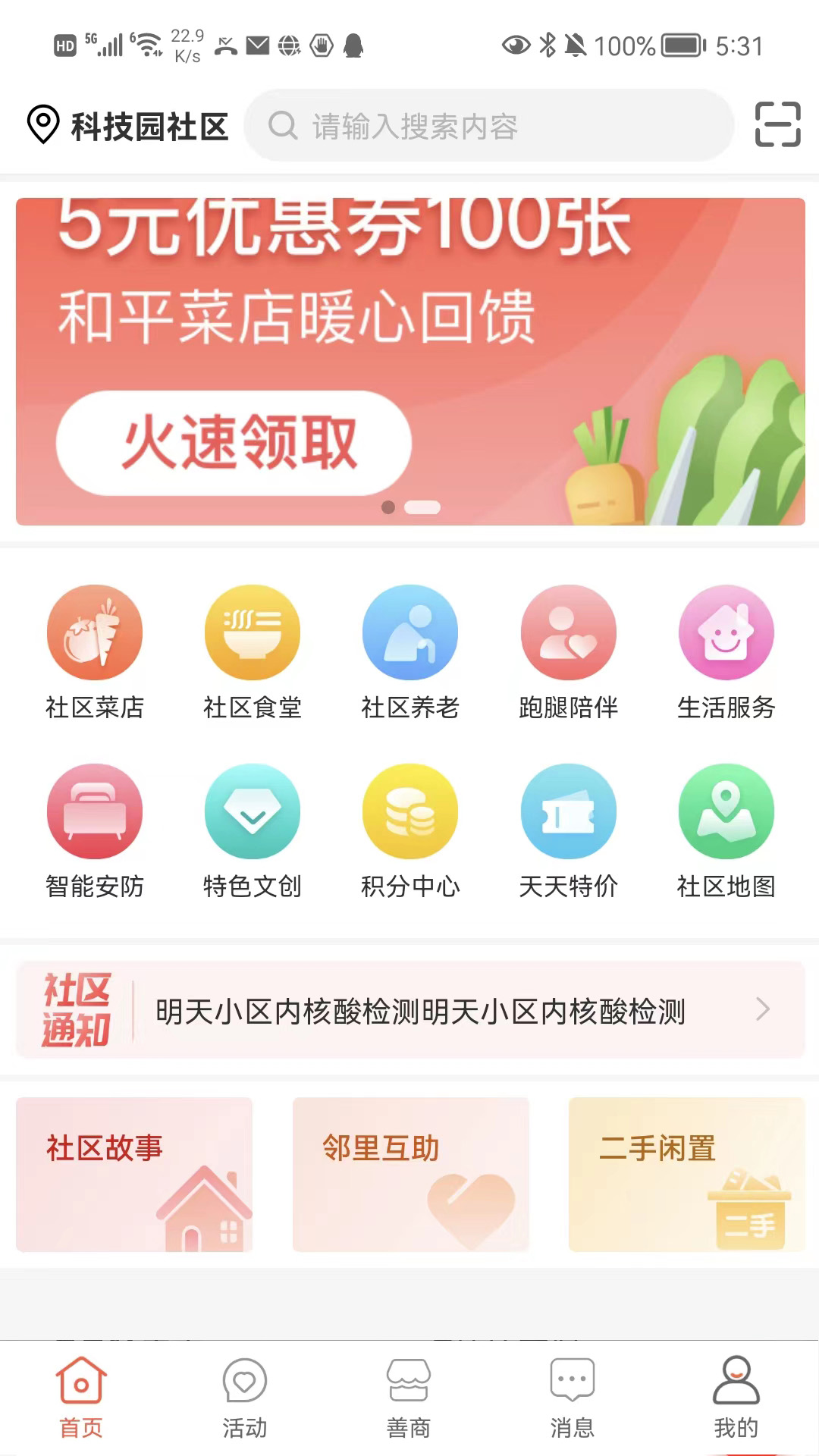 有街坊官方最新版