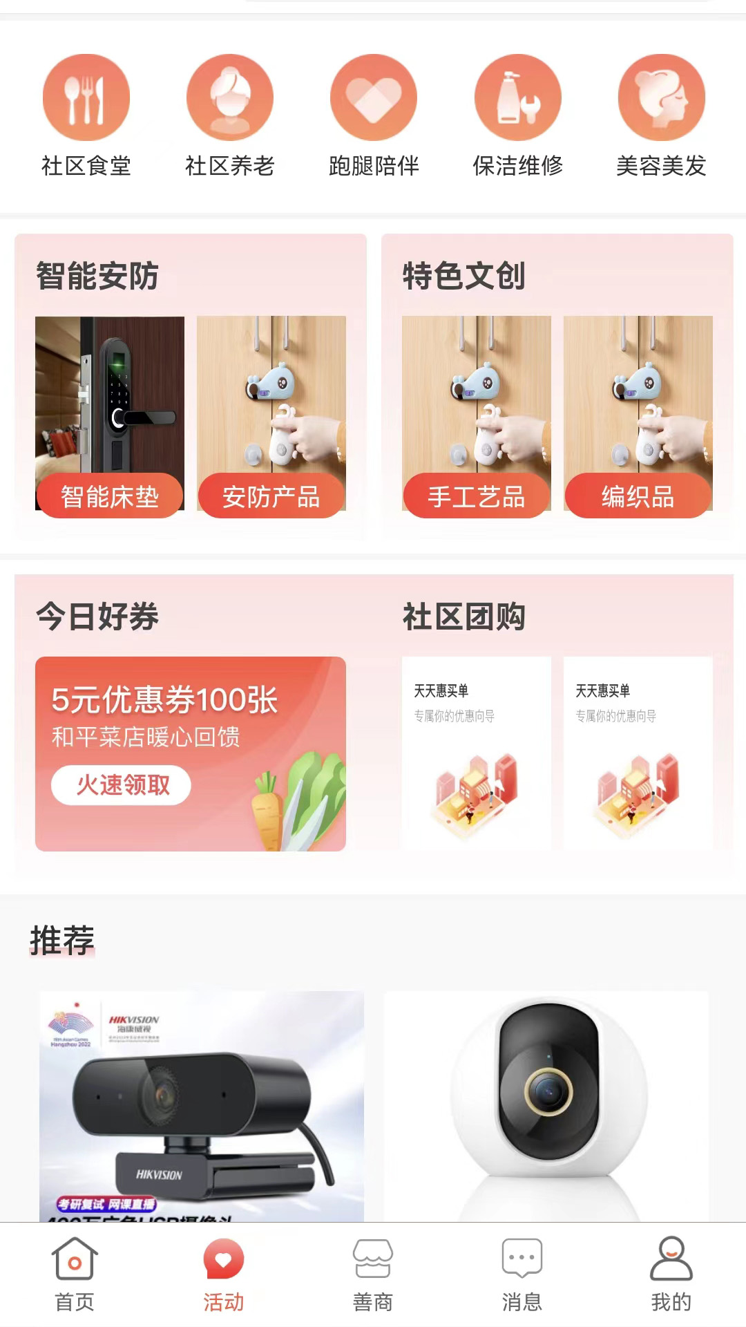 有街坊官方最新版