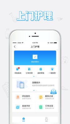 小护上门医护端通用版图1