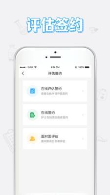 小护上门医护端通用版图3