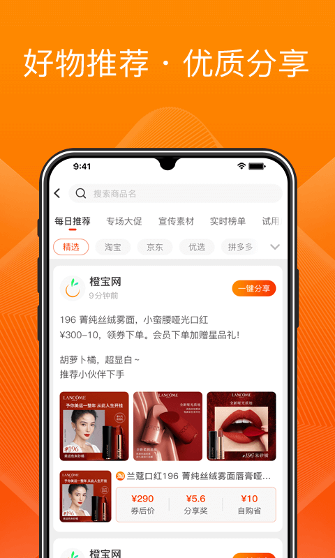 橙宝网安卓直装版图1