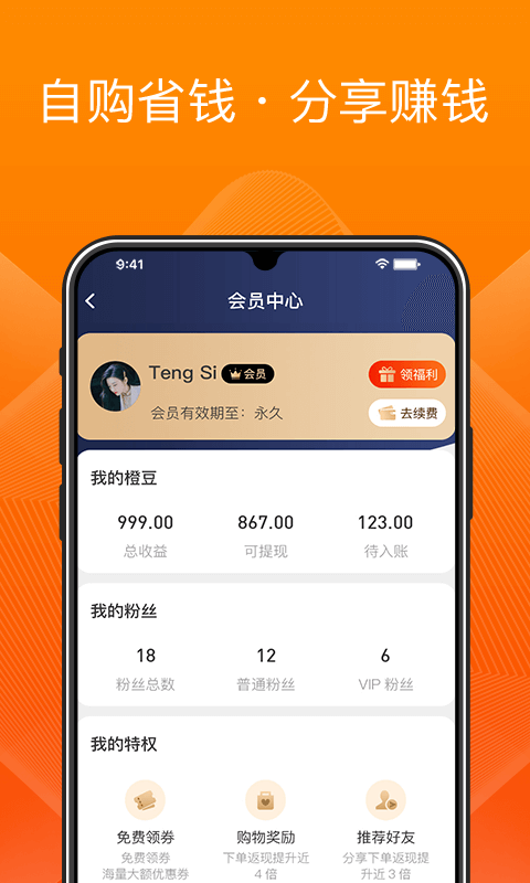 橙宝网安卓直装版图3