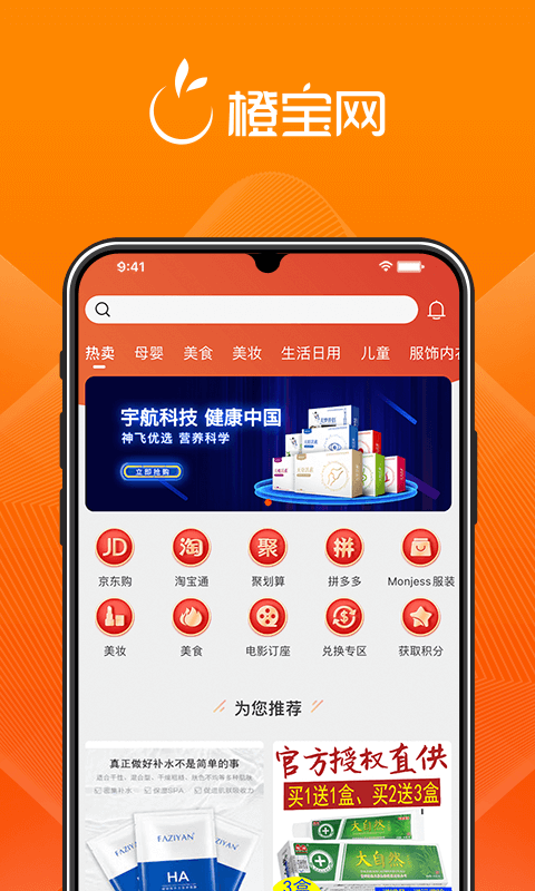 橙宝网安卓直装版图4