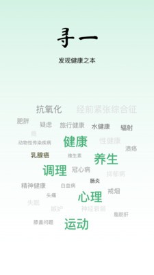 寻一官方版