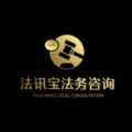 法讯宝免费版