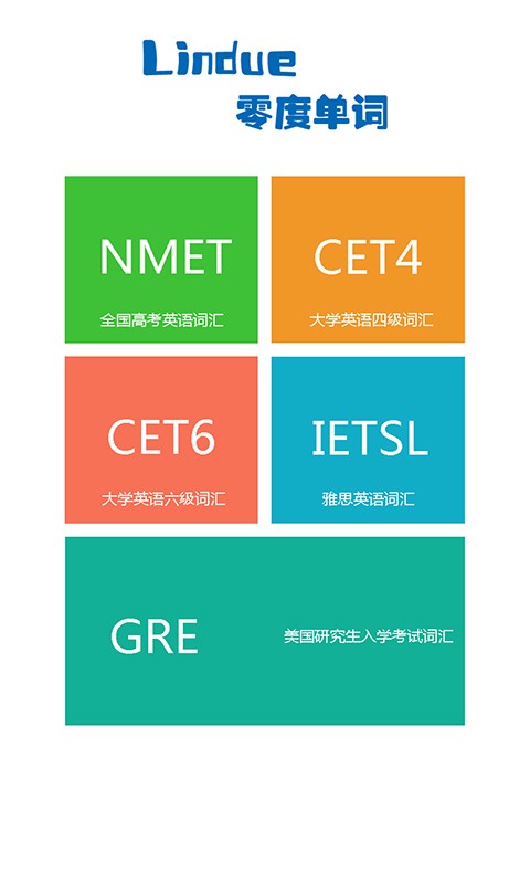 零度背单词安卓官方版图3