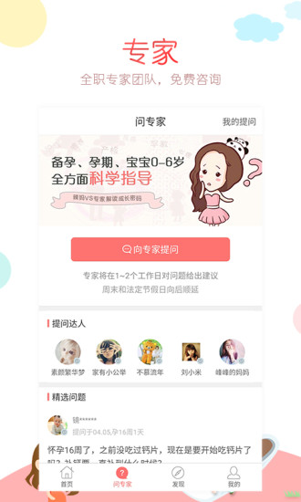 育儿易安卓免费版