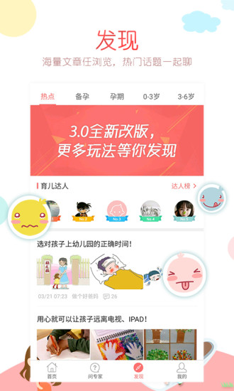 育儿易安卓免费版