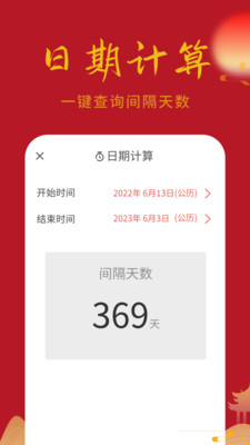 万顺日历通手机免费版