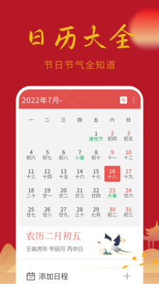 万顺日历通手机免费版