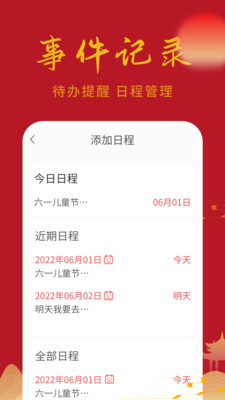 万顺日历通手机免费版