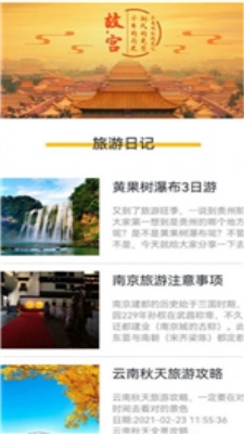 旅行轨迹无广告版