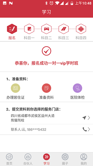 熊猫车帮通用版图1