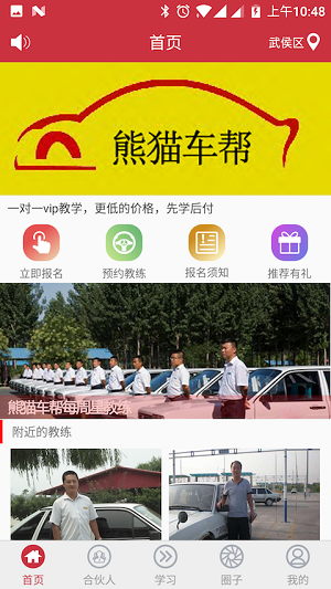 熊猫车帮通用版图3