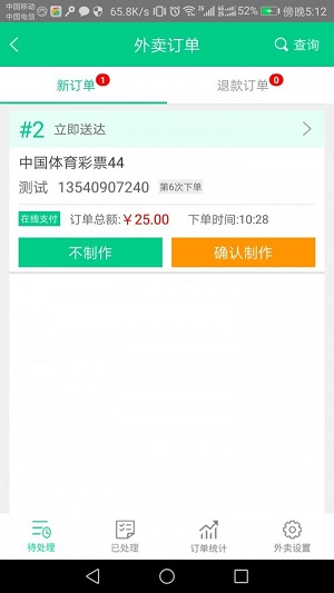 嘀达商户通免费版