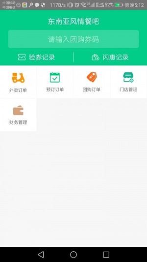 嘀达商户通免费版