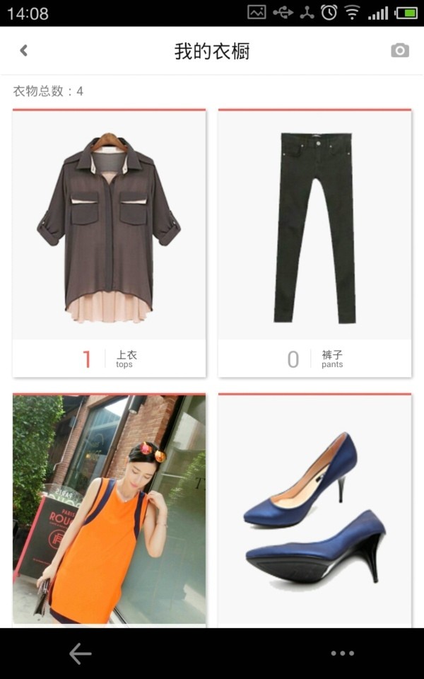 衣橱管家免费原版图2