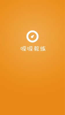 喱喱教练官方版
