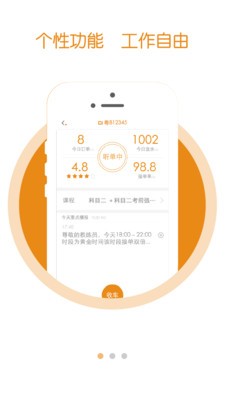喱喱教练官方版