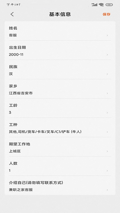 找活之家最新版