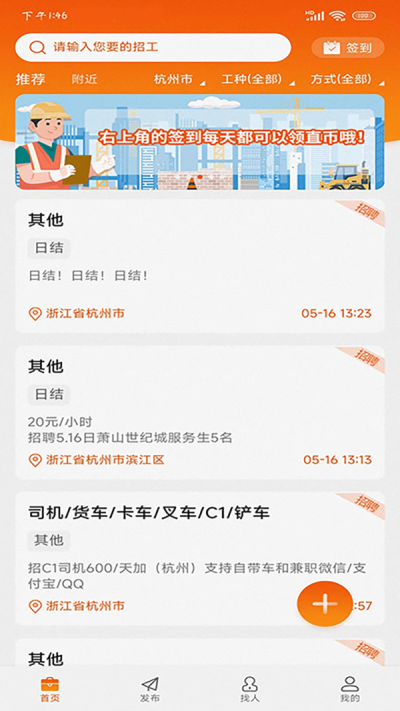 找活之家最新版