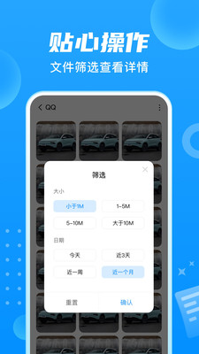 贴心文件管家(2)