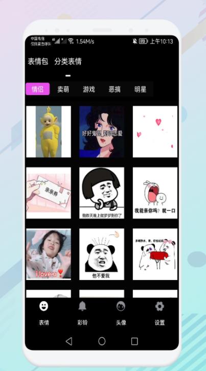 表情包合集安卓直装版图1