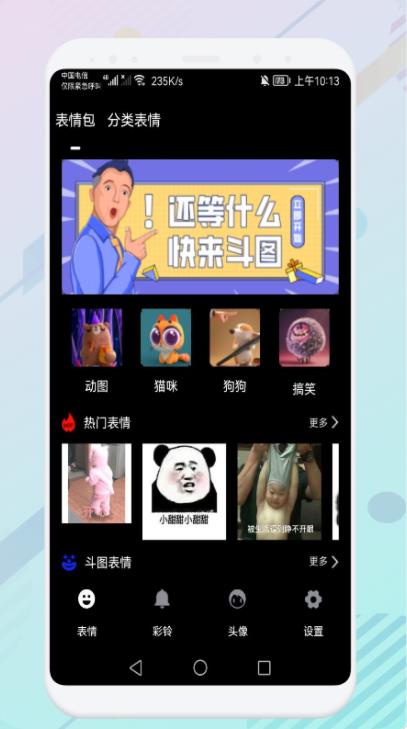 表情包合集安卓直装版图3