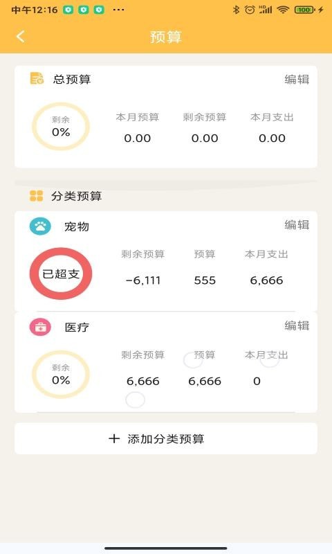 小猪记账本手机最新版