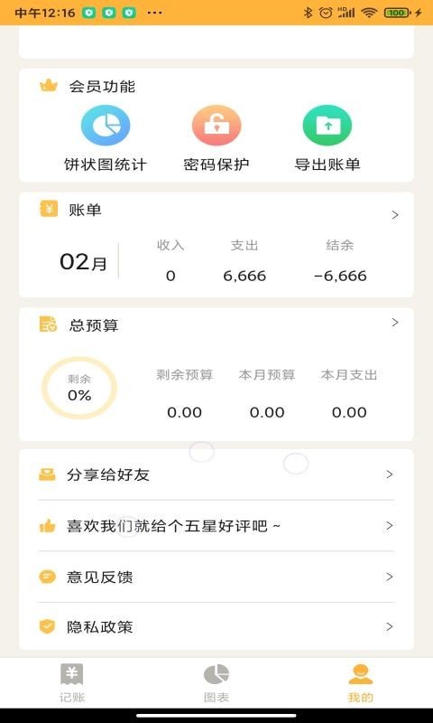 小猪记账本手机最新版
