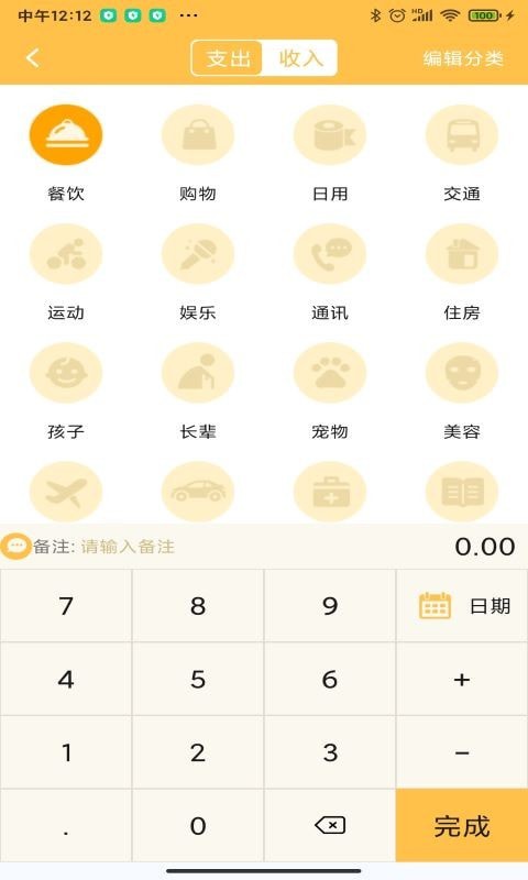 小猪记账本手机最新版