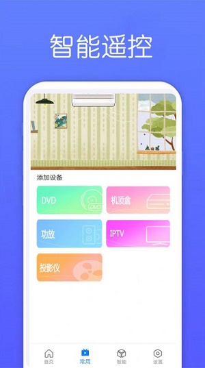 万能遥控器Max安卓官方版