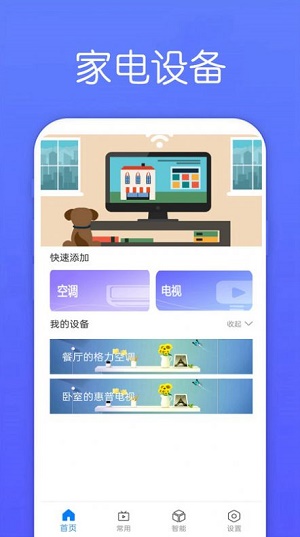 万能遥控器Max安卓官方版